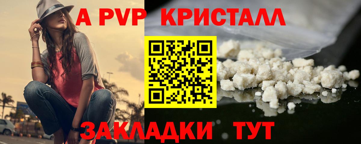 A-PVP крисы CK Нововоронеж