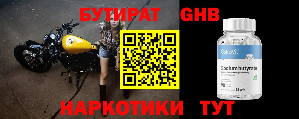 БУТИРАТ 99% Нововоронеж