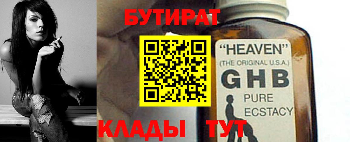 Нововоронеж  БУТИРАТ бутик  Бутират  Вход с VPN 