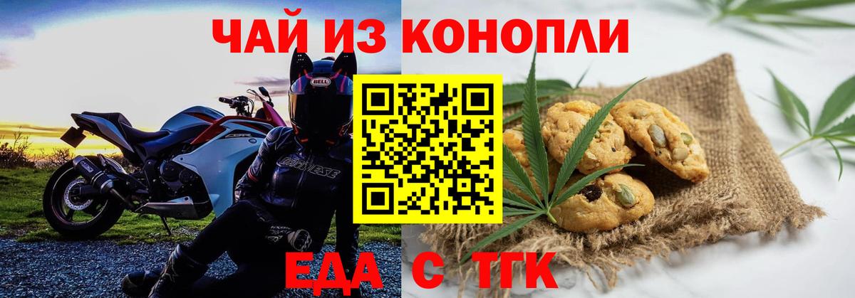 Еда ТГК конопля  Вход с VPN  Нововоронеж 
