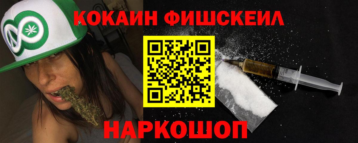 КОКАИН FishScale  Вход с VPN  Кокаин  Нововоронеж 