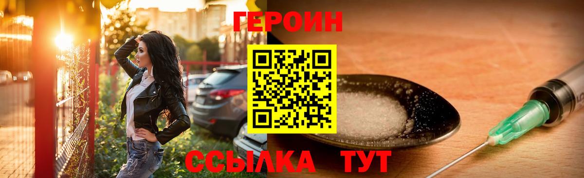 Героин белый Нововоронеж