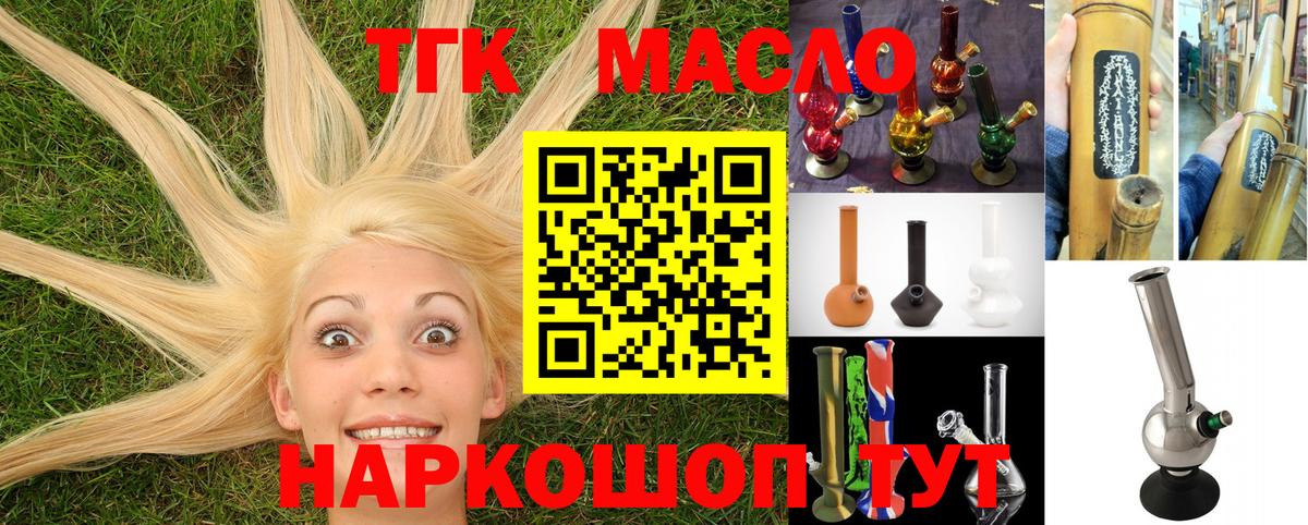 ТГК THC oil  Вход с VPN  ТГК концентрат  Нововоронеж 